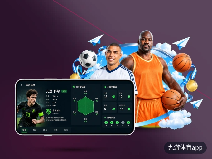 九游体育app APP，随时随地掌握比分