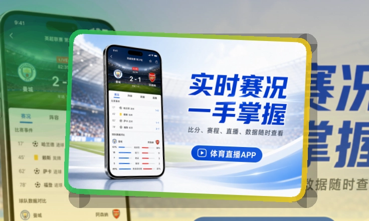 九游体育app赛事应用获取指南,比分资讯随身查看,赛前更从容